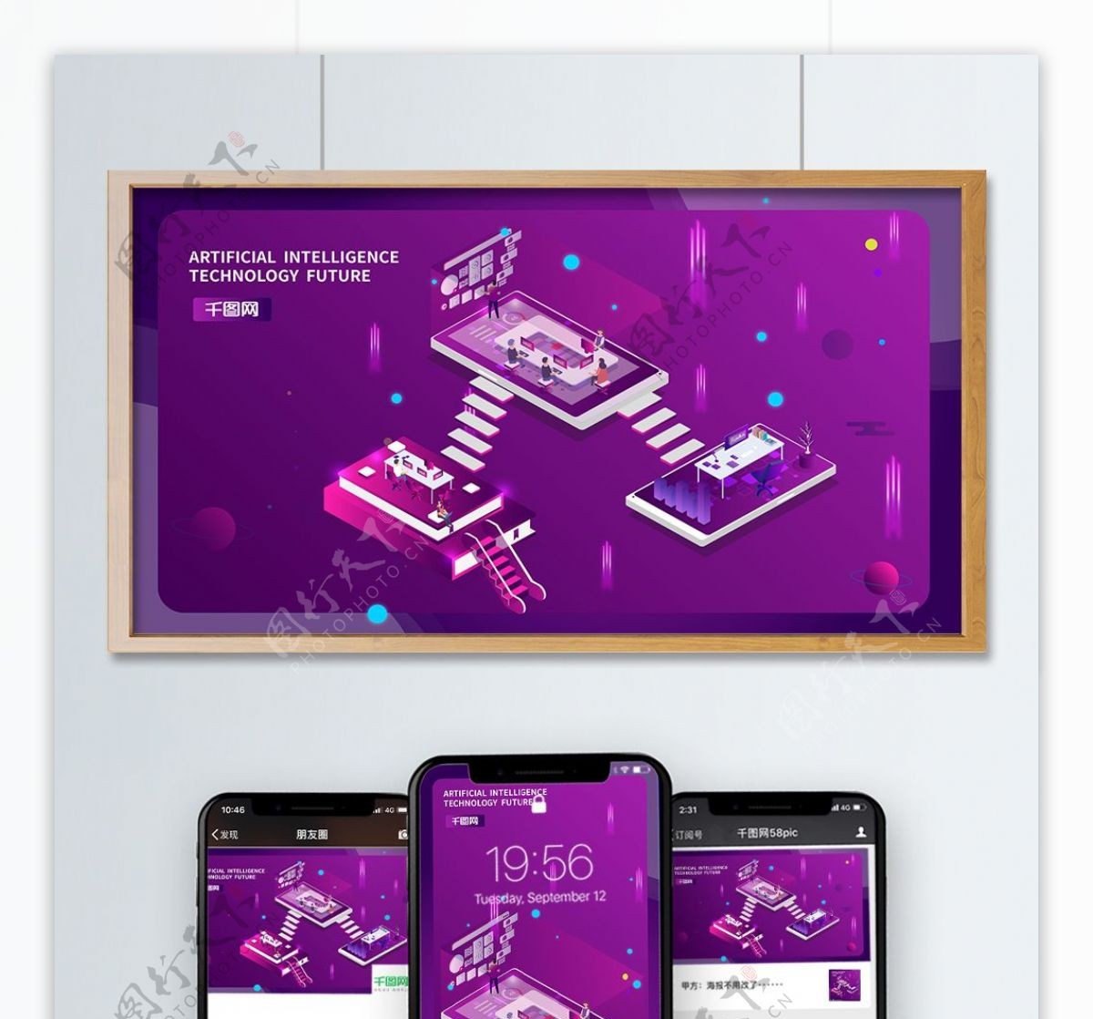 小清新紫色渐变商务科技2.5D插画