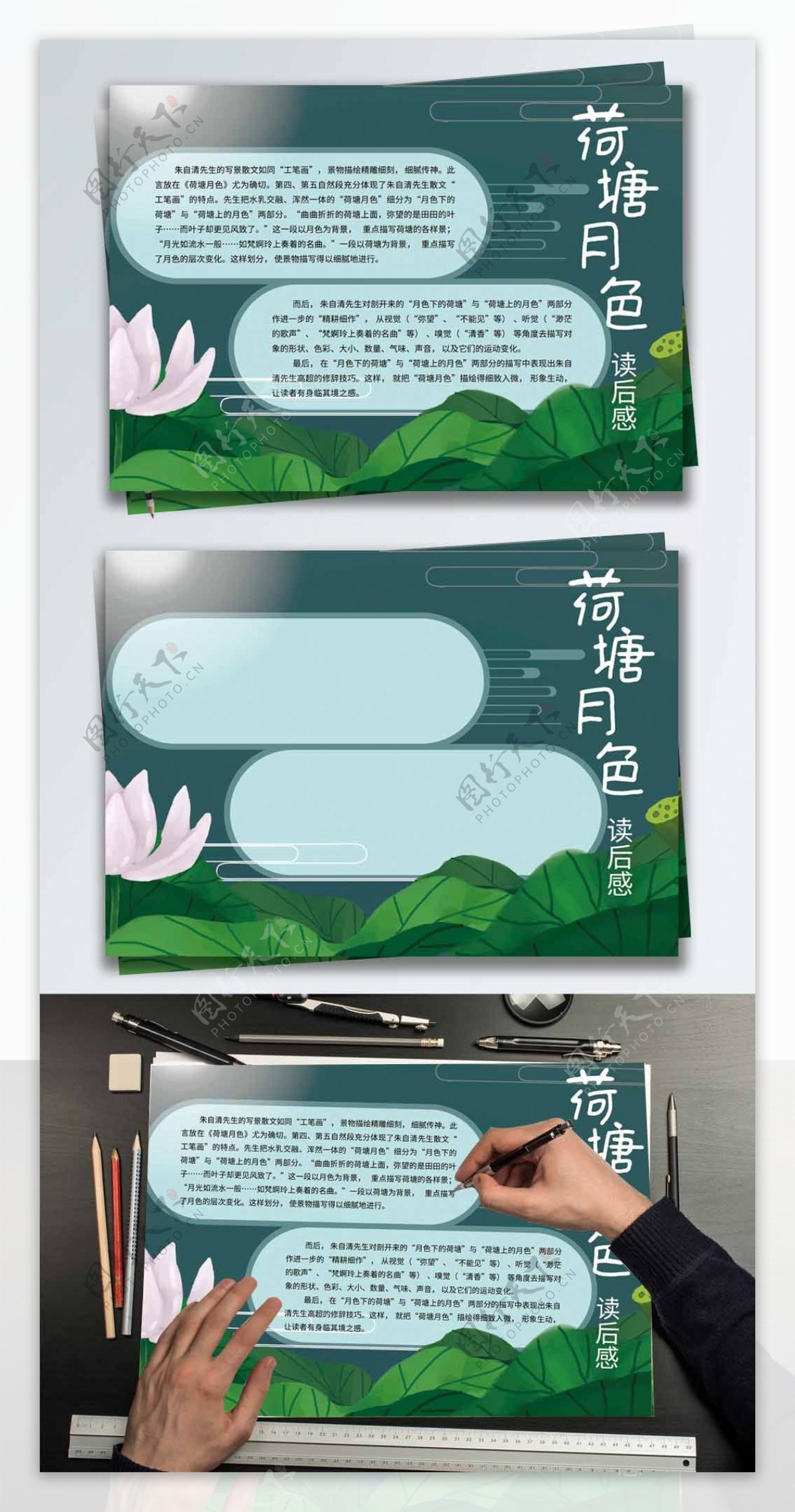 原创读后感手抄报荷塘月色