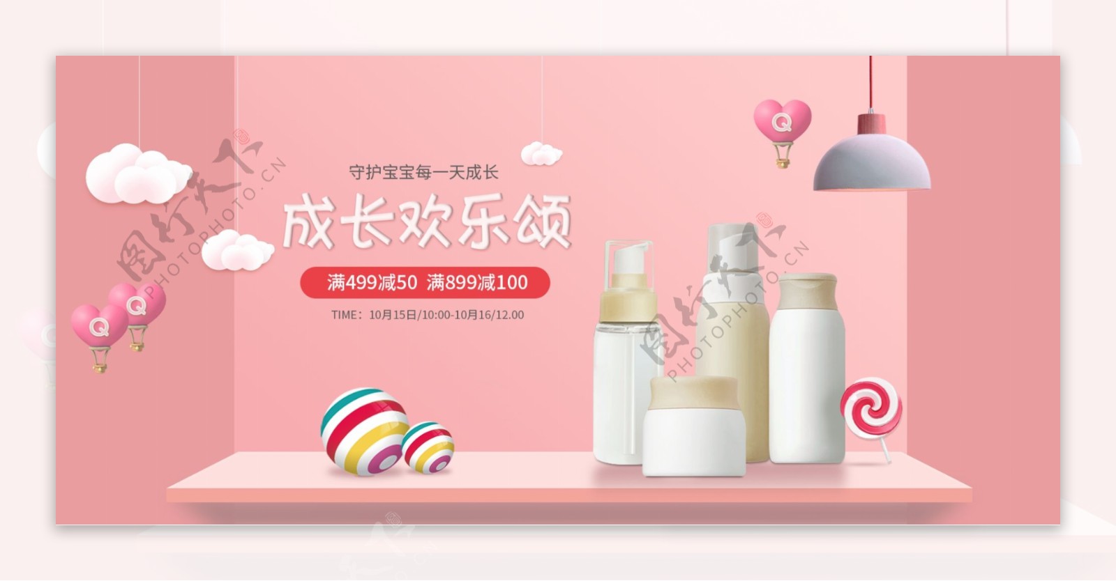 粉色微立体母婴用品促销banner