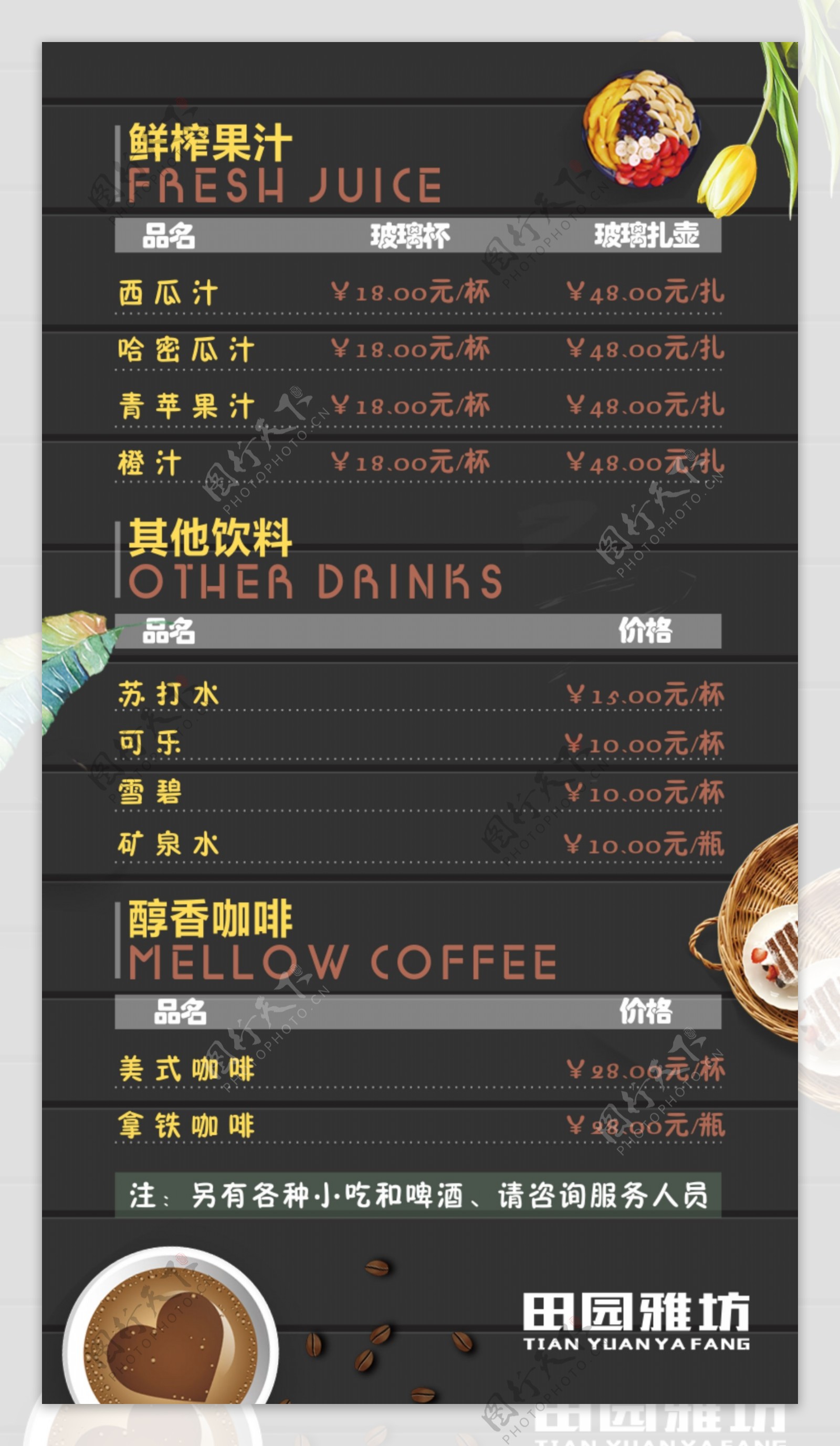 咖啡价格签设计模板