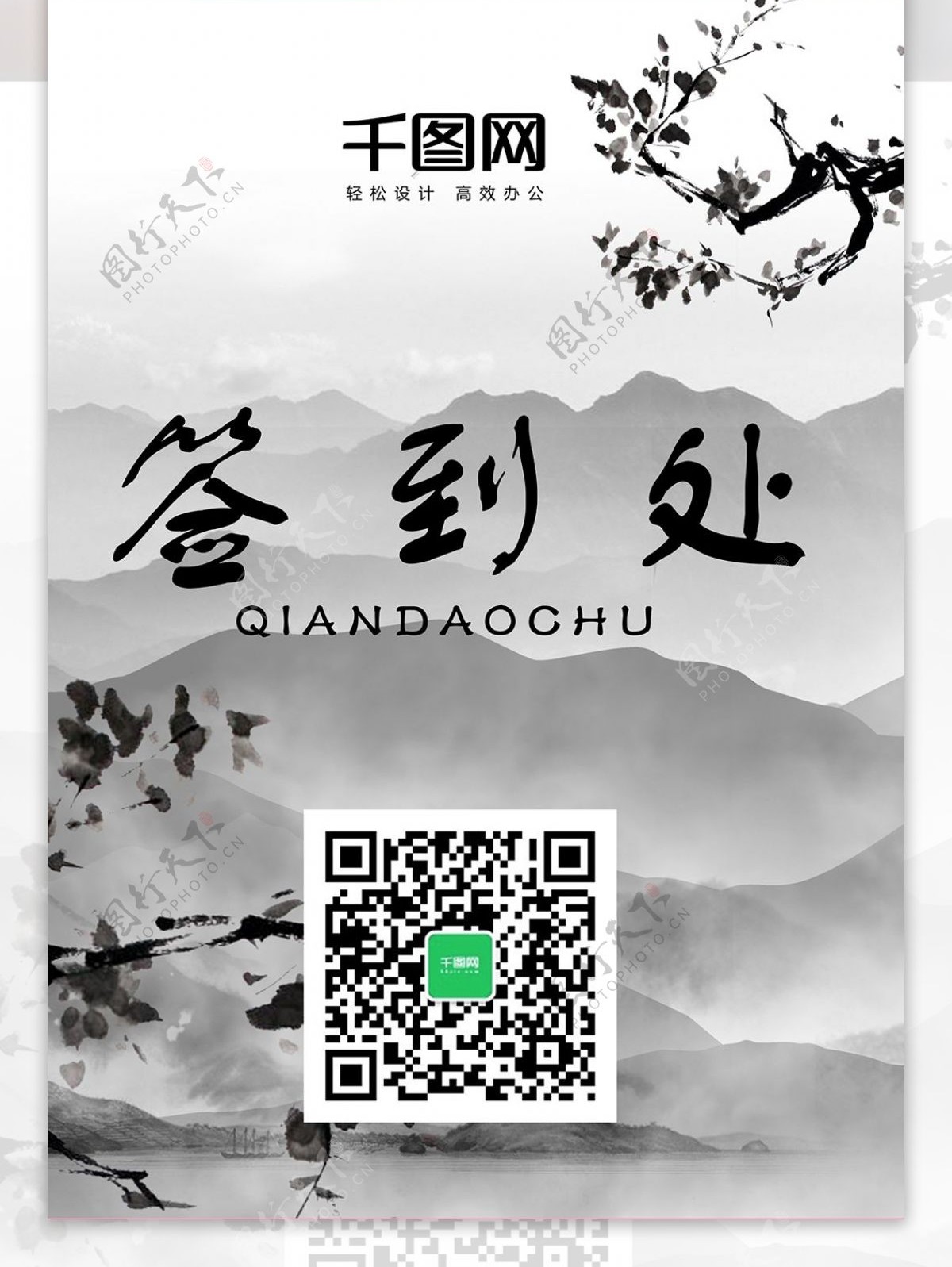 新年简约水墨中国风桌卡设计