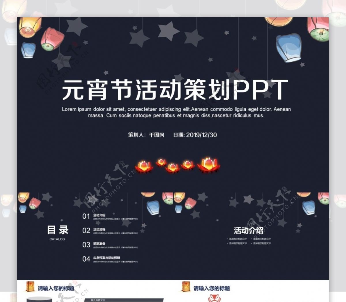 商务风元宵节节日庆典活动策划PPT模板