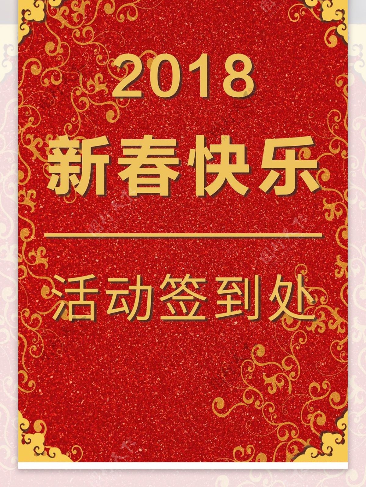 2018新春活动红色磨砂桌卡
