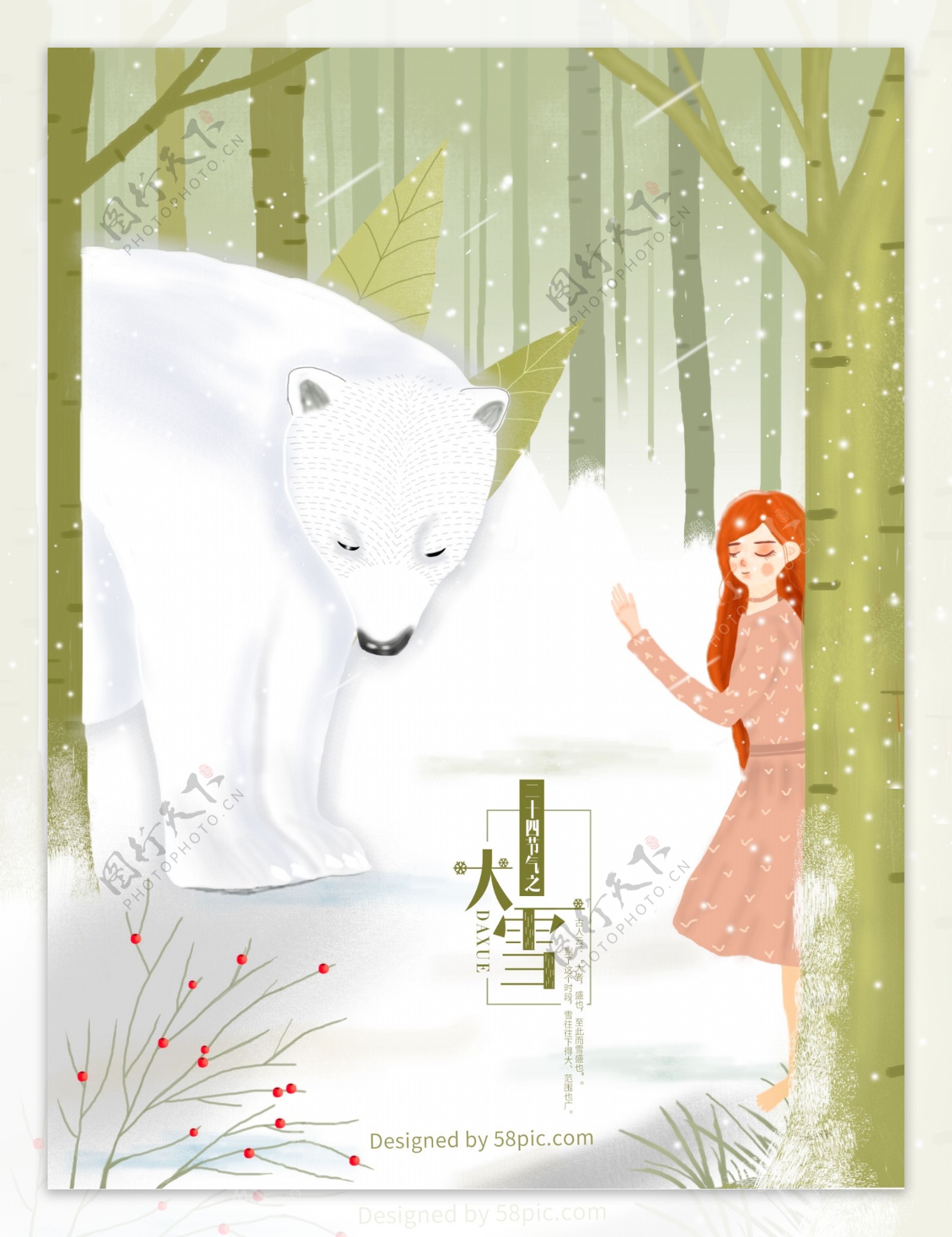 原创二十四节气之大雪熊与女孩插画