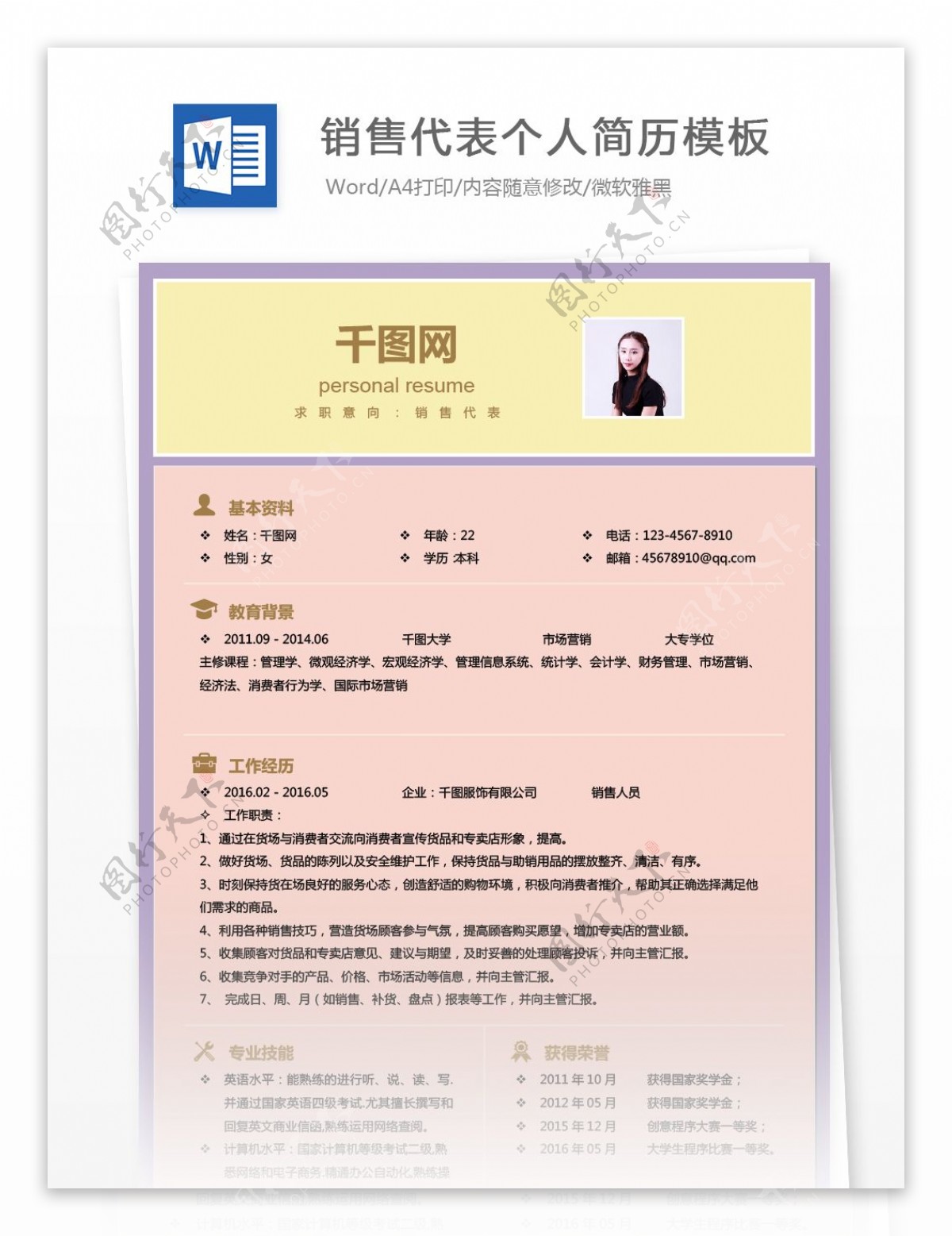 刘泽惠sale代表应届毕业生个人简历模板