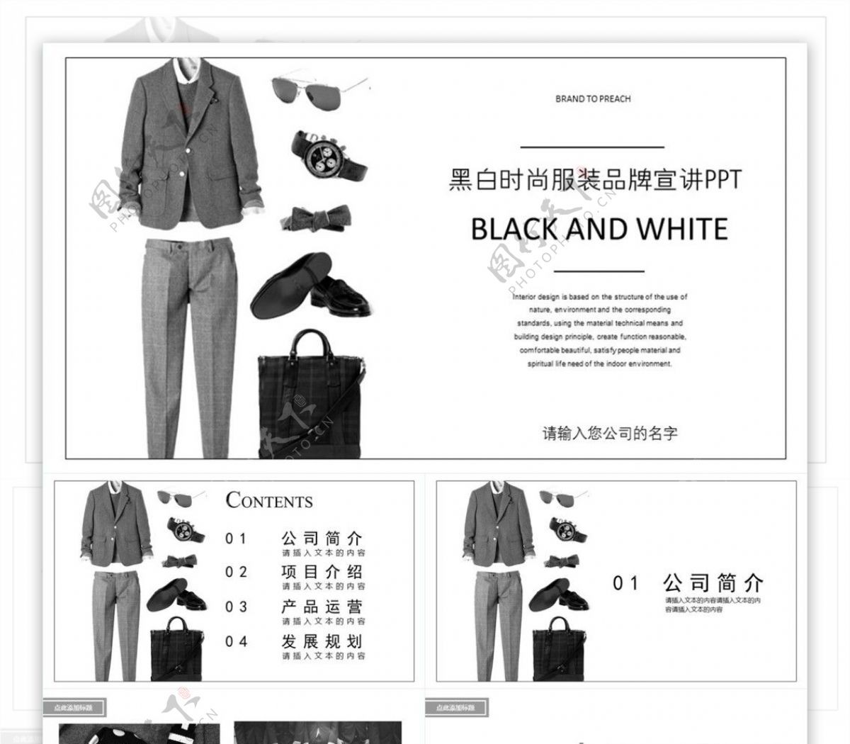 黑白商务风时尚服装品牌宣讲PPT模板