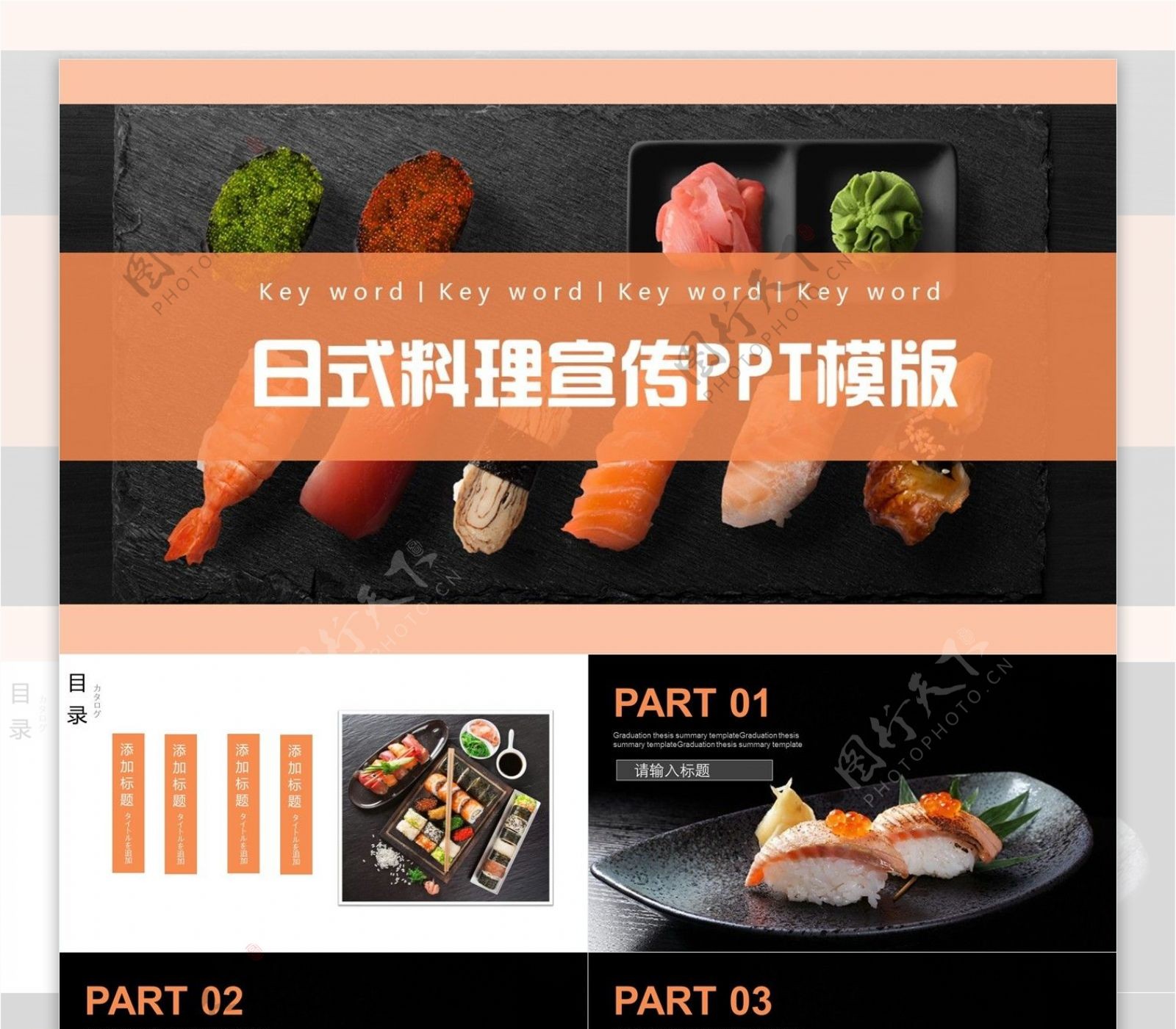 简约日式料理宣传PPT模板