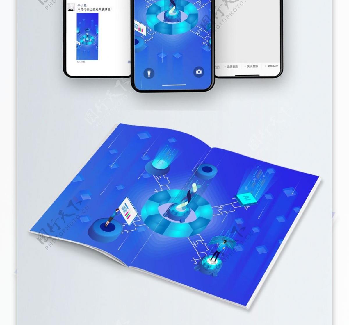 小清新蓝色渐变科技未来2.5D插画