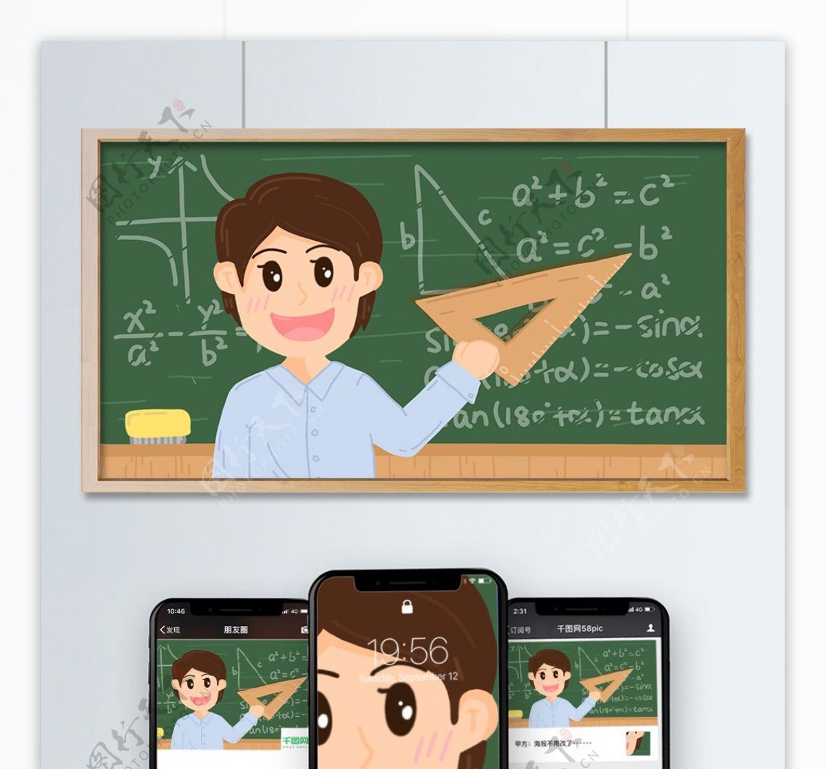 9月教师节数学老师上课卡通儿童插画