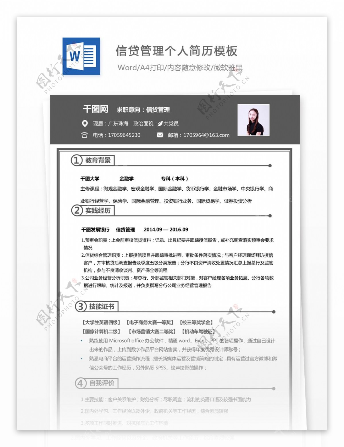 梁舒方信贷管理个人简历模板