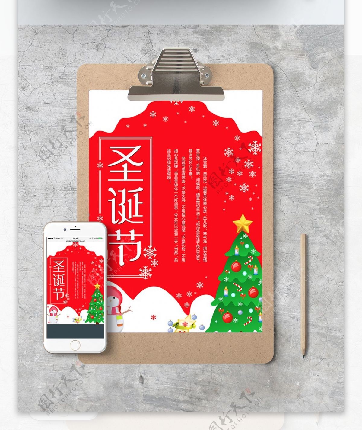圣诞节红色清新Word海报