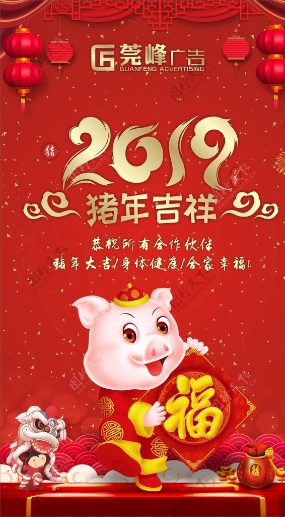 猪年春节新年2019年