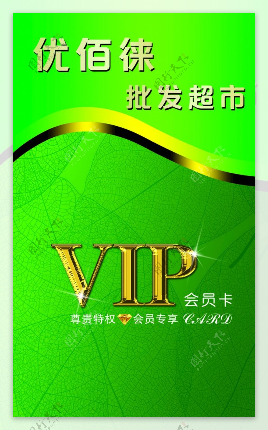 VIP会员卡