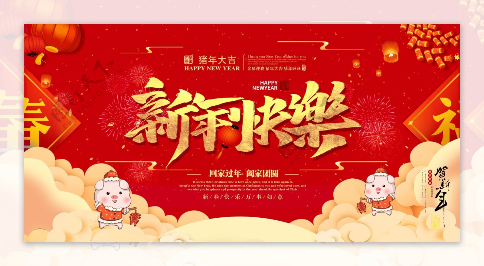 2019新年快乐