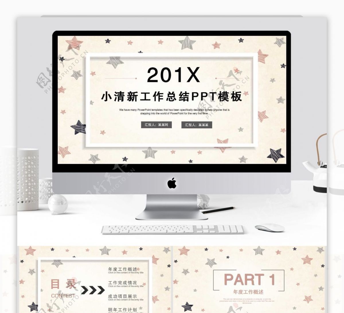 小清新年终工作总结报告PPT模板