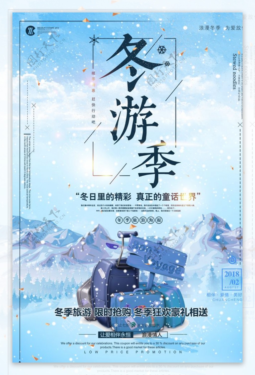 清新蓝色大气冬季旅游海报