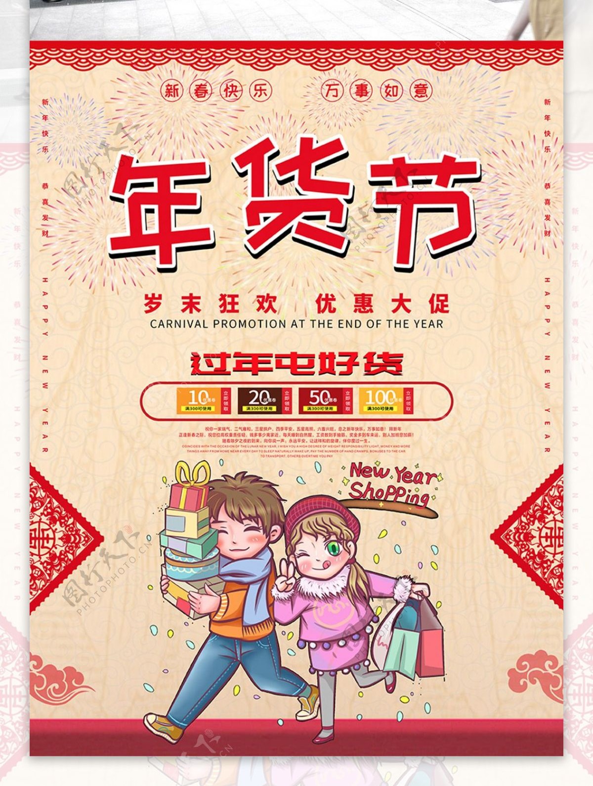红色喜庆2019春节年货节促销海报