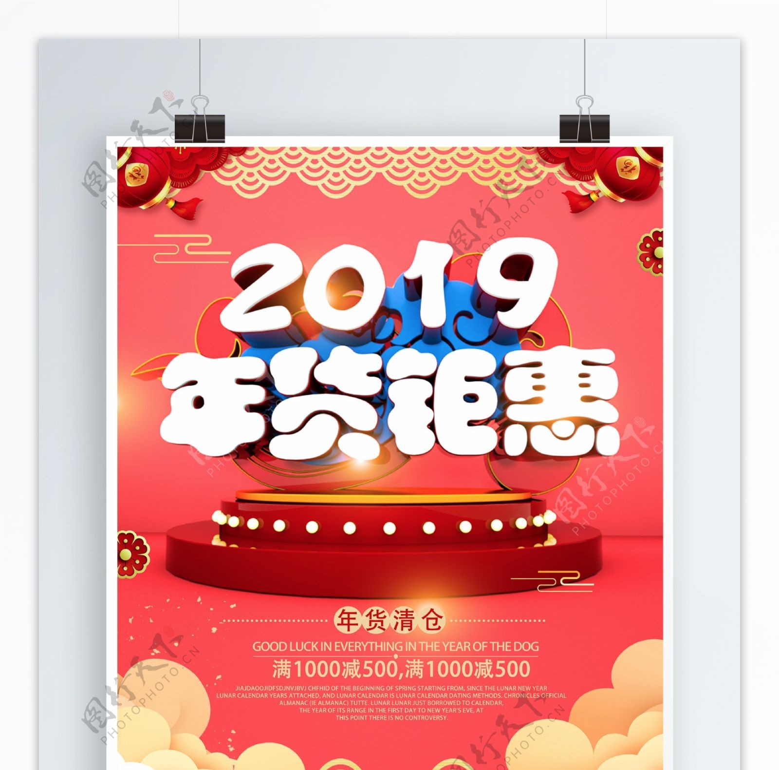 C4D2019珊瑚红中国风年货节促销海报