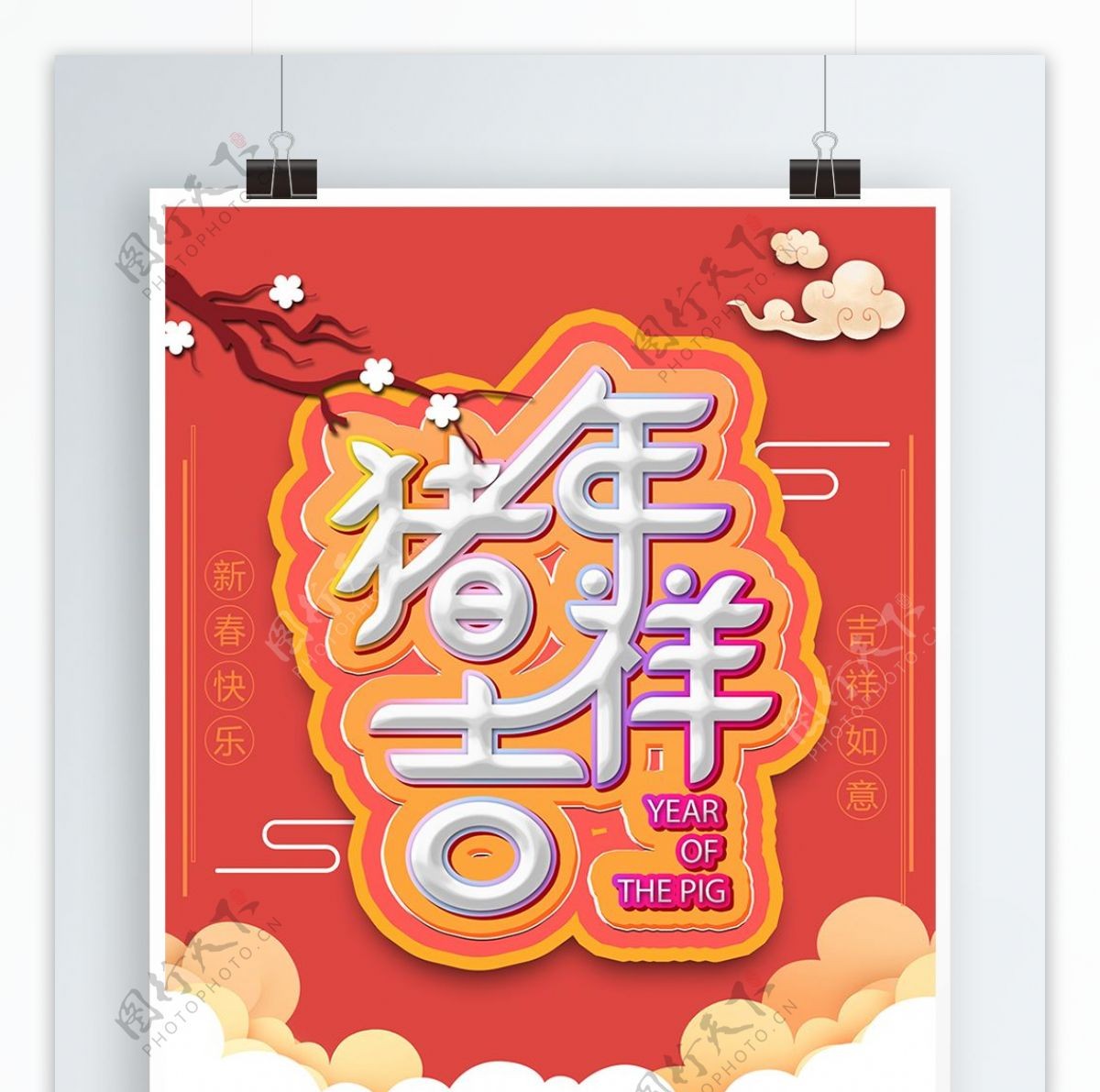 2019年红色立体新春猪年吉祥宣传海报