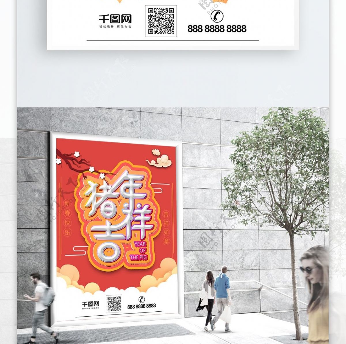 2019年红色立体新春猪年吉祥宣传海报