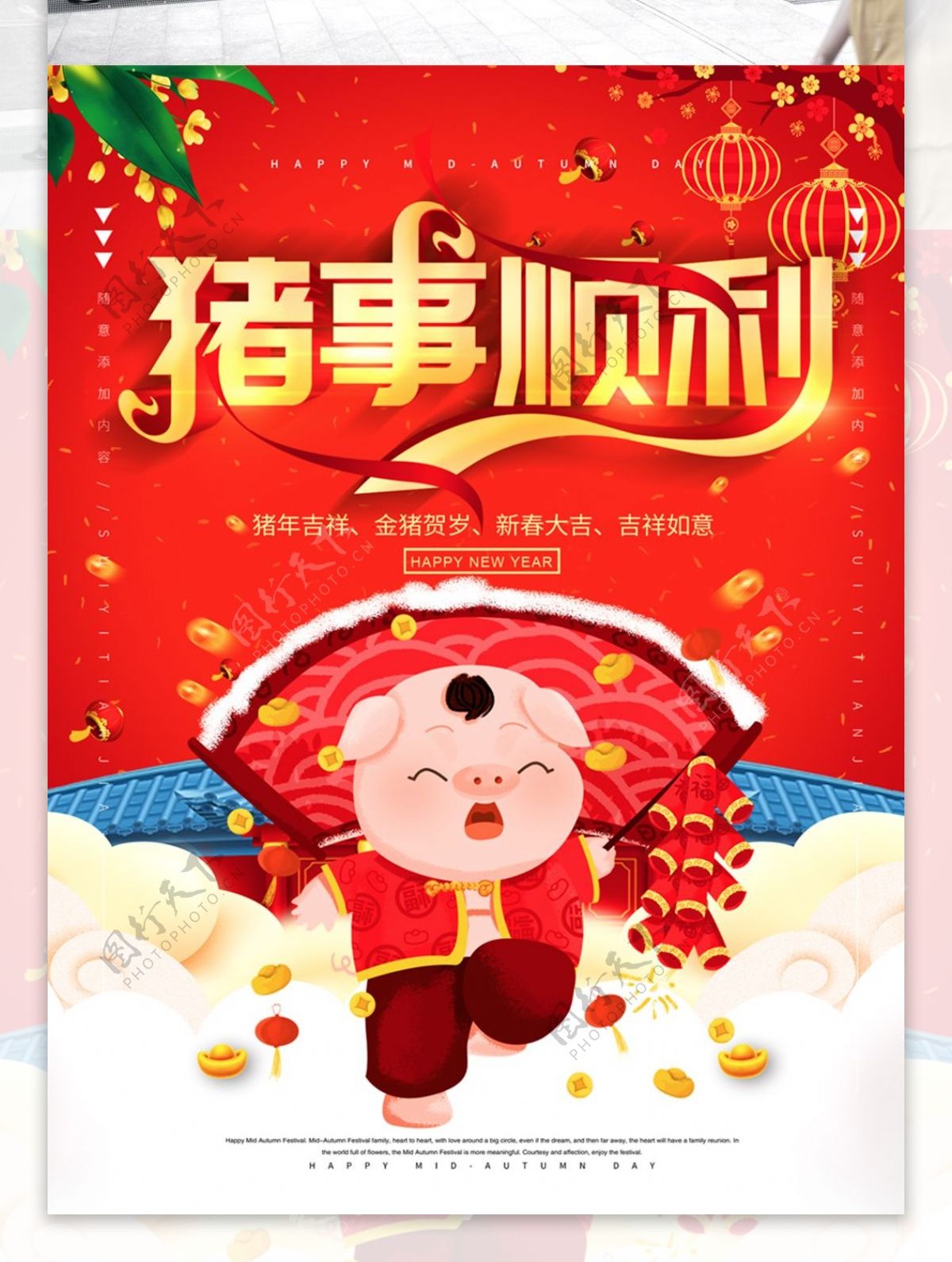 简约红色喜庆立体字猪年宣传海报