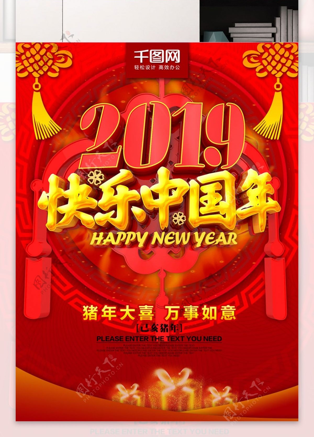 2019快乐中国年新年宣传海报