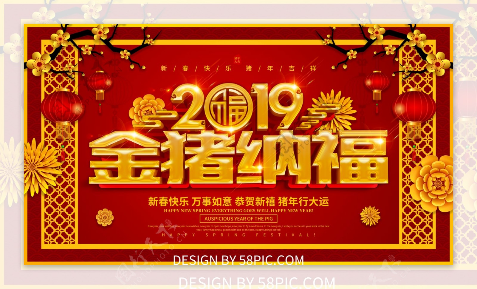 2019金猪纳福猪年海报设计