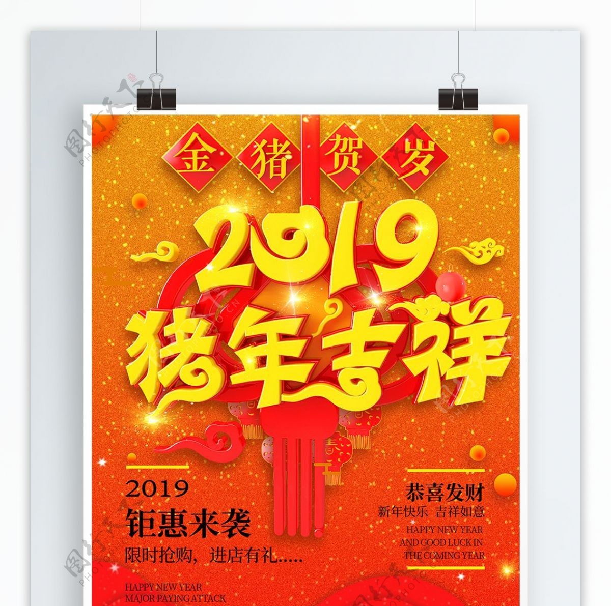2019新年金猪贺岁猪年吉祥促销宣传海报