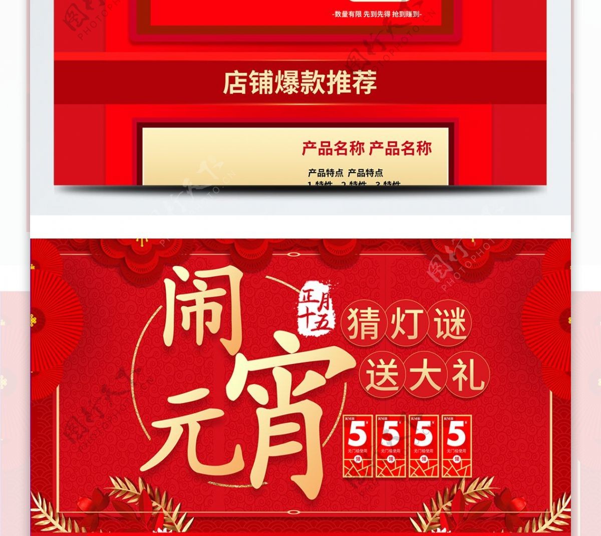中国风红金色立体炫酷元宵佳节狂欢活动首页