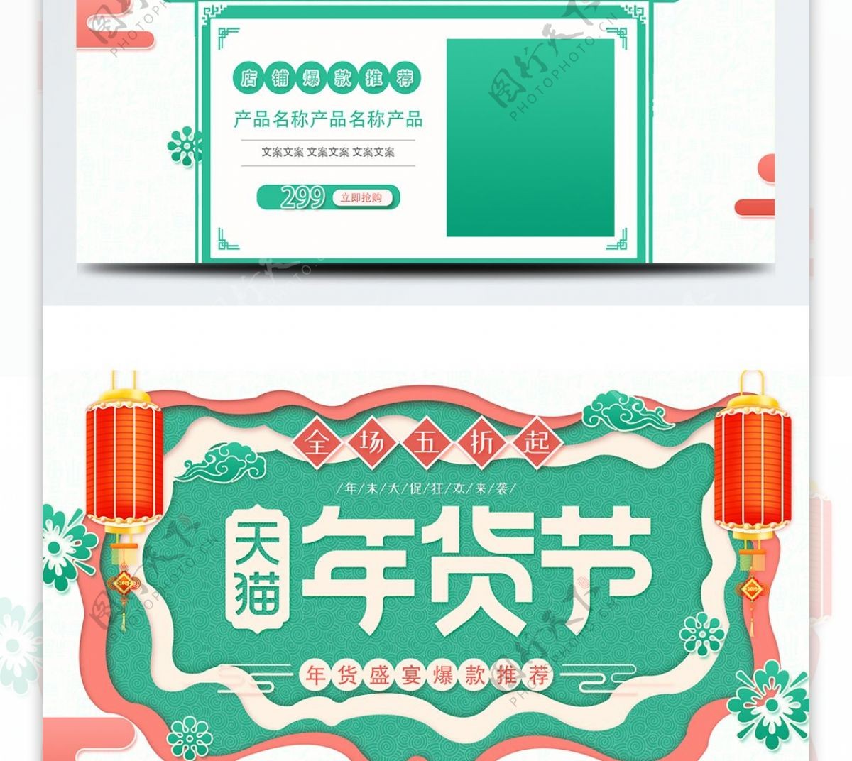 2019天猫年货节绿色清新中国风电商首页