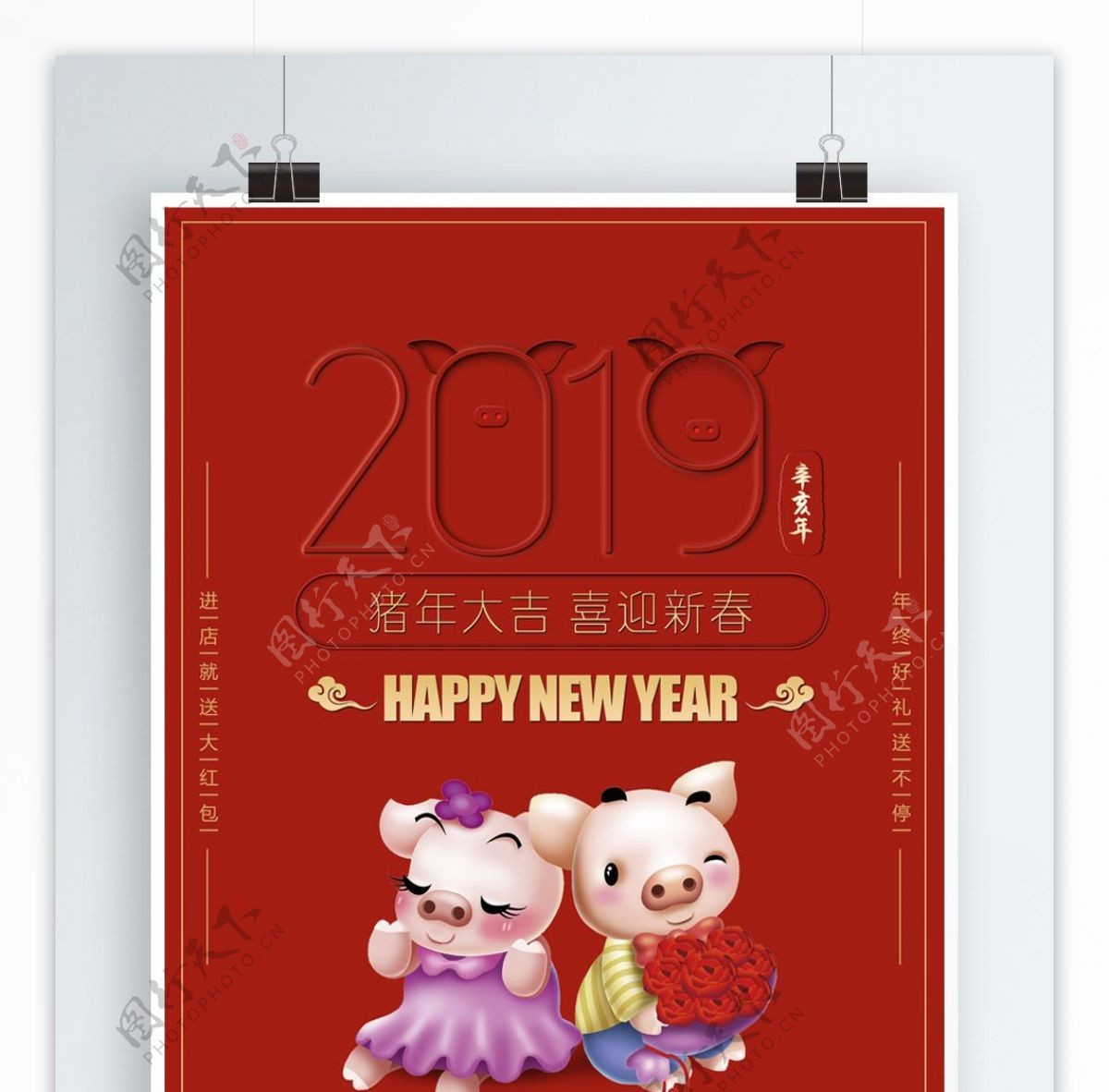 2019新年快乐猪年大吉红色情人节海报