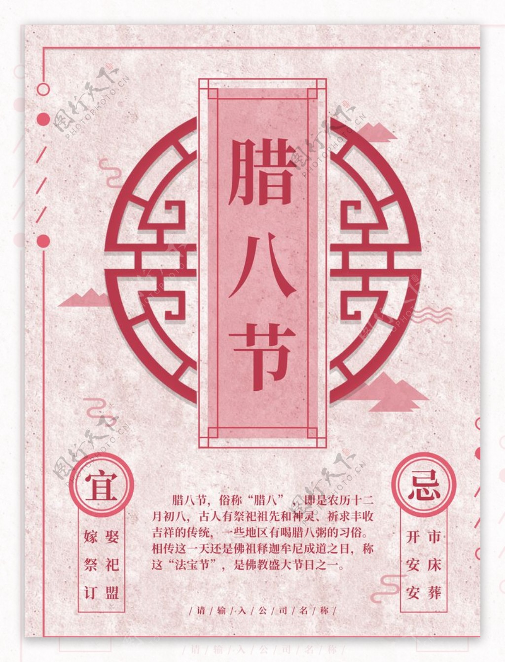 腊八节传统节日中国风海报