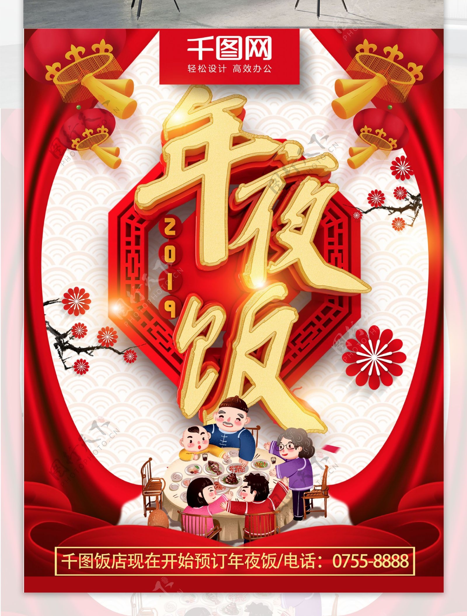 2019猪年红色喜庆新年年夜饭海报设计