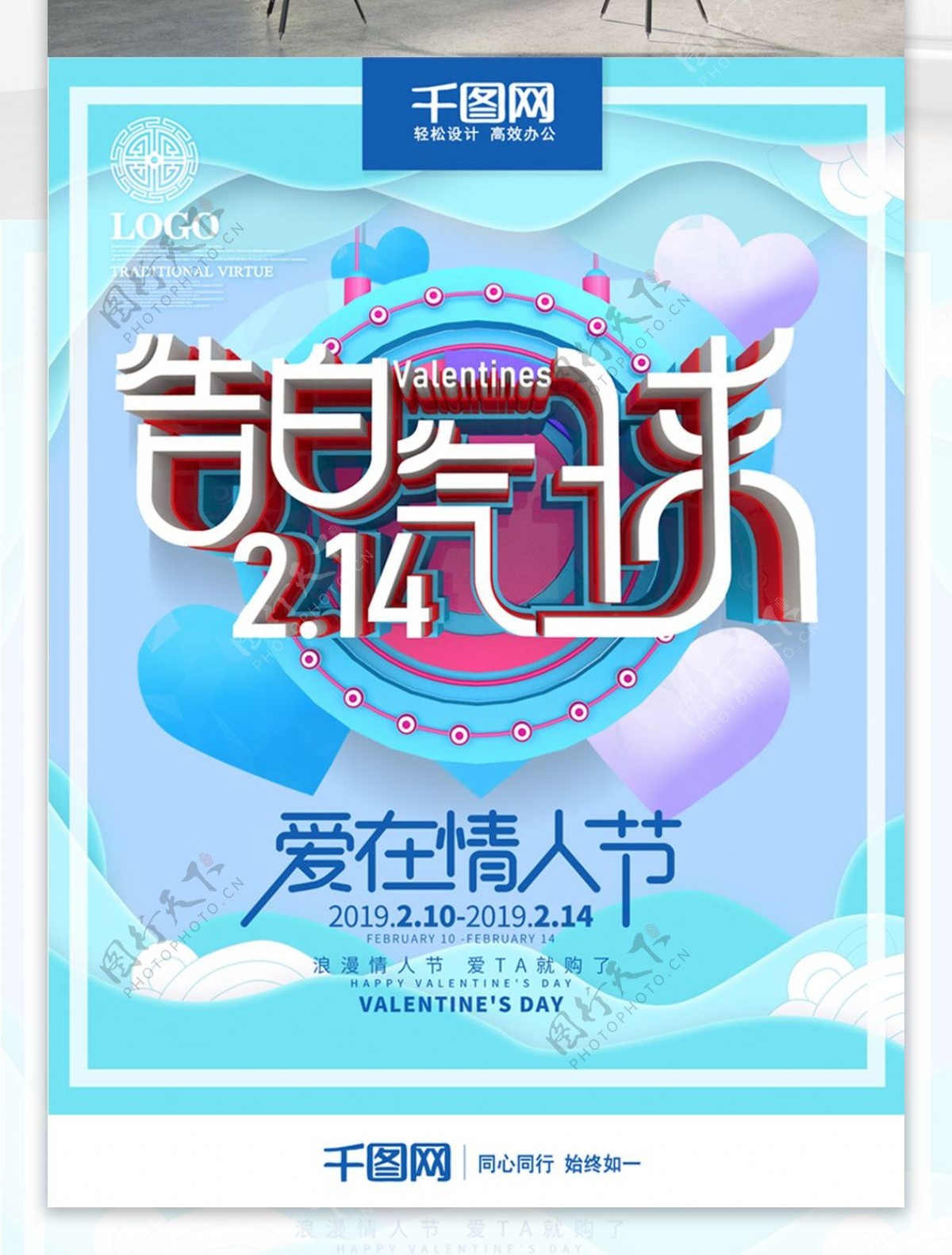 C4D告白气球214情人节促销海报