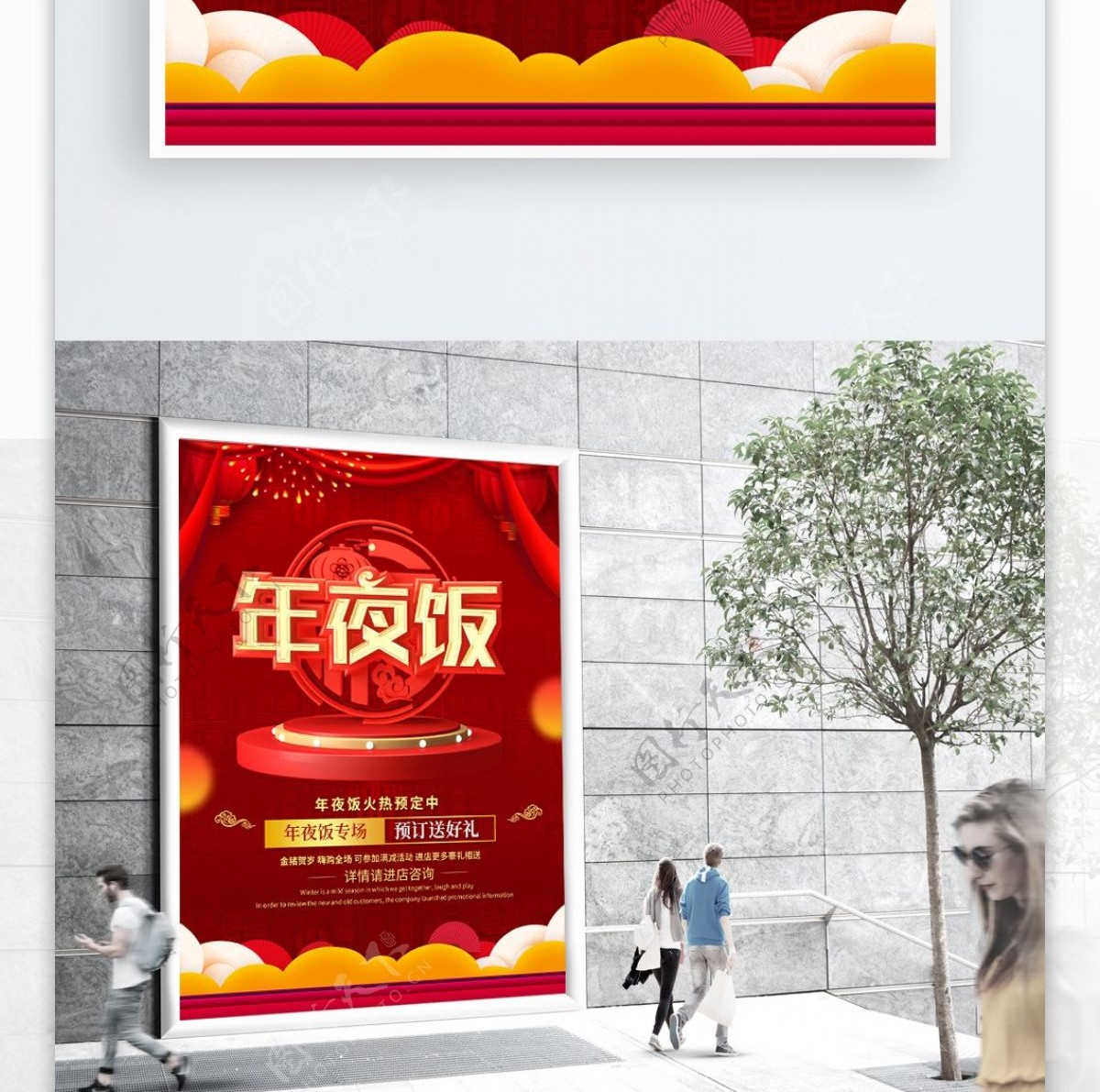 喜庆大气年夜饭饭店促销海报