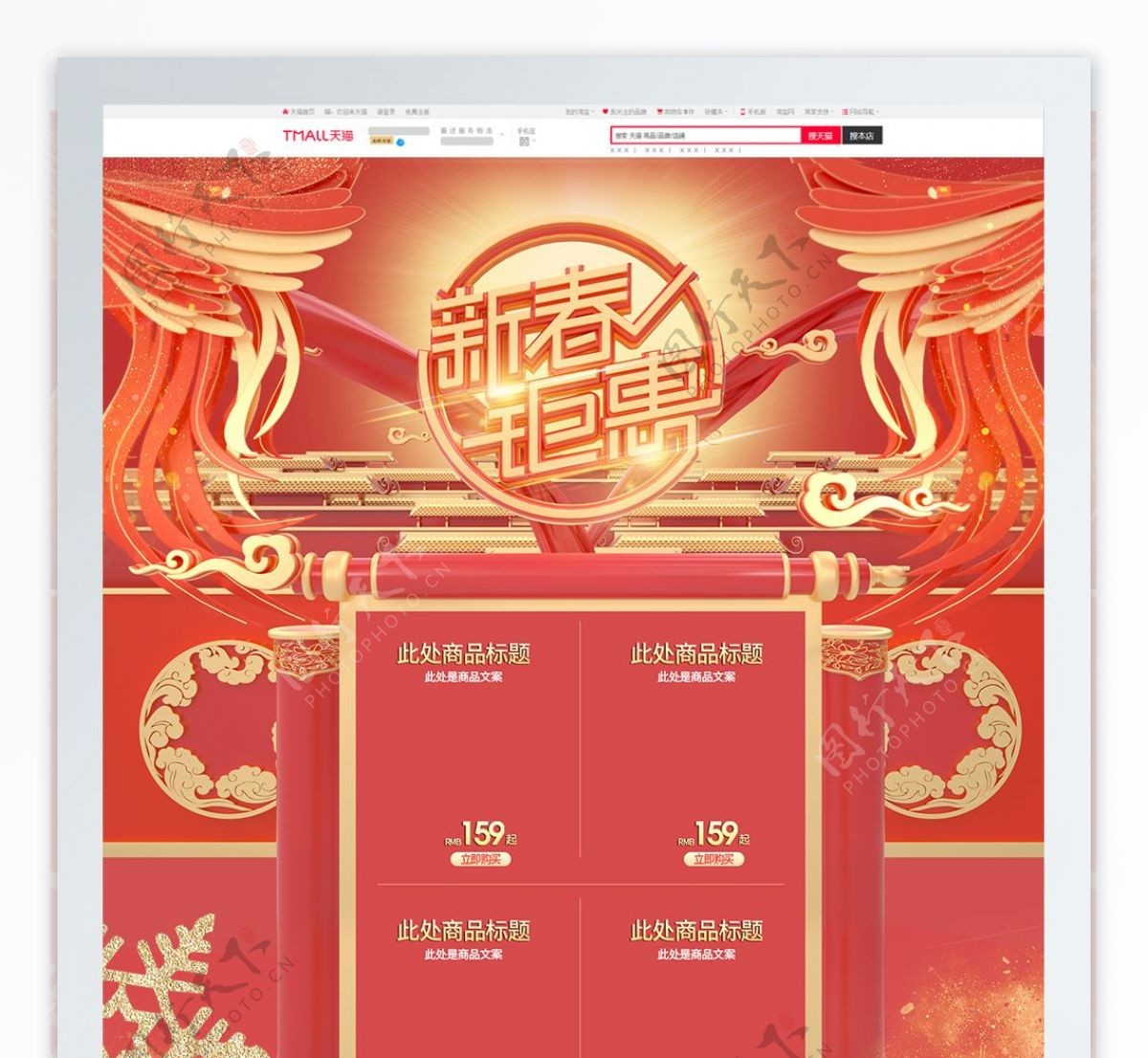 C4D年货节红金中国风春节化妆品电商首页