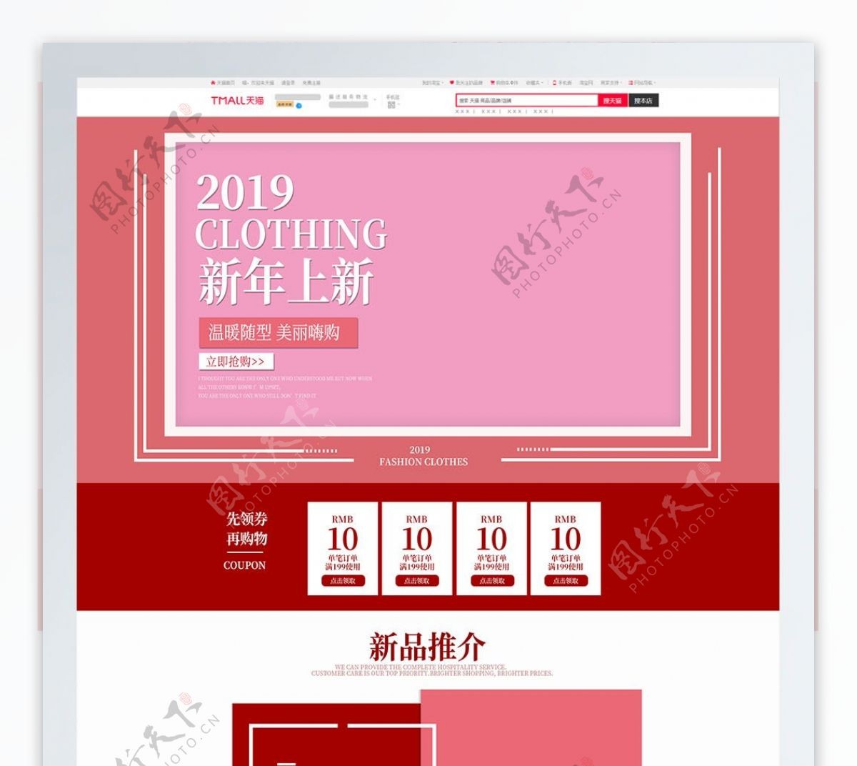 新年服装上新首页模板