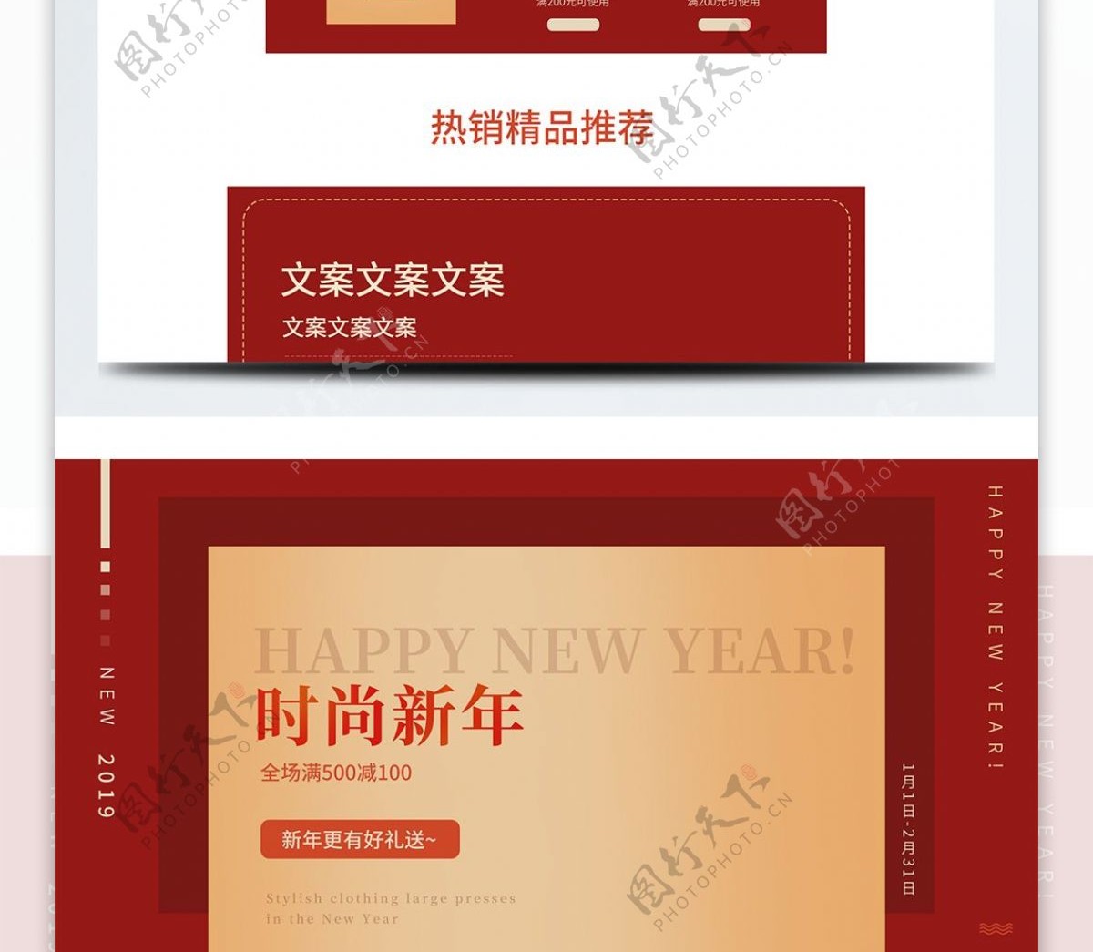 淘宝天猫简约时尚红色新年首页装修模板