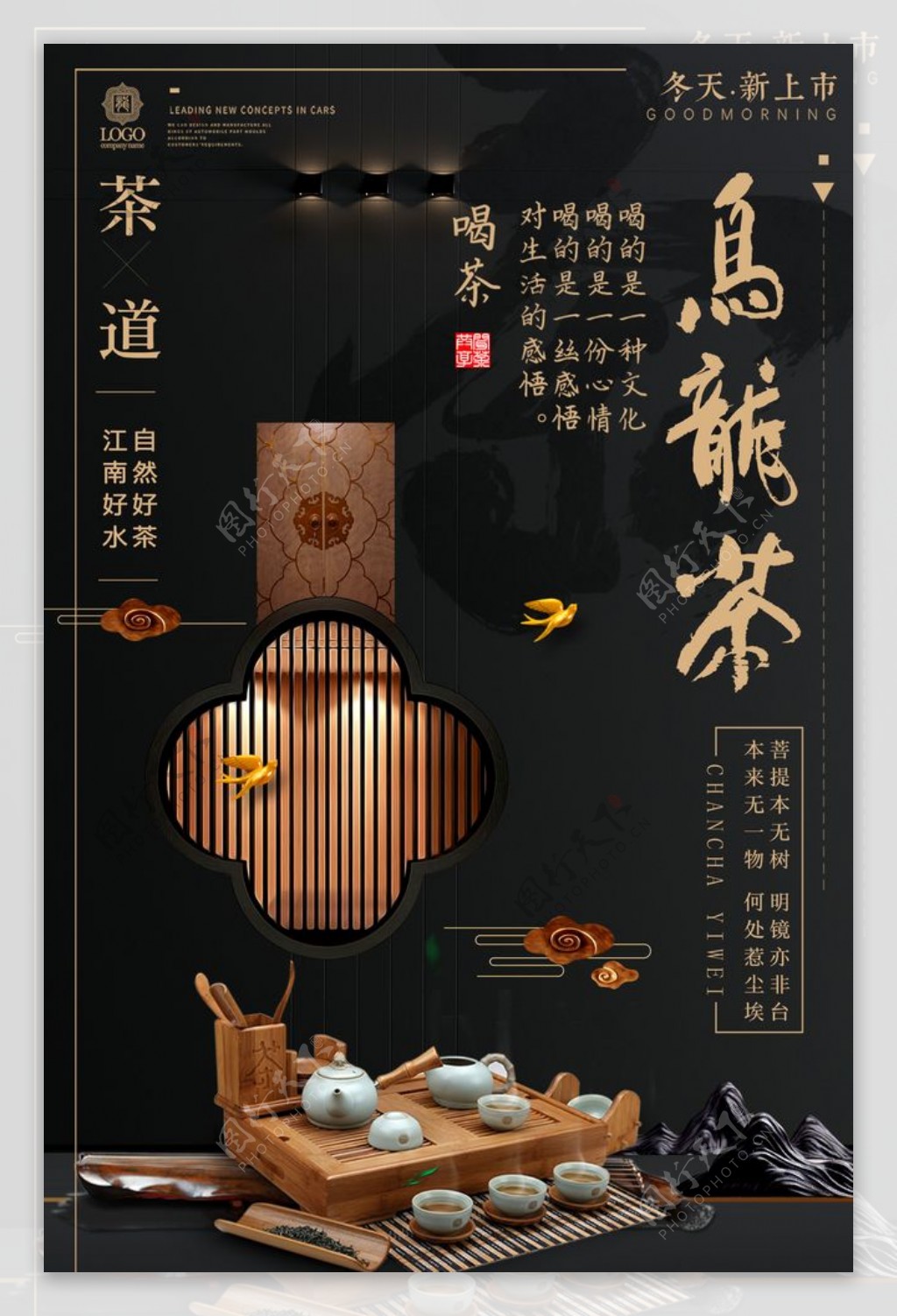 大气乌龙茶饮品茶道宣传海报