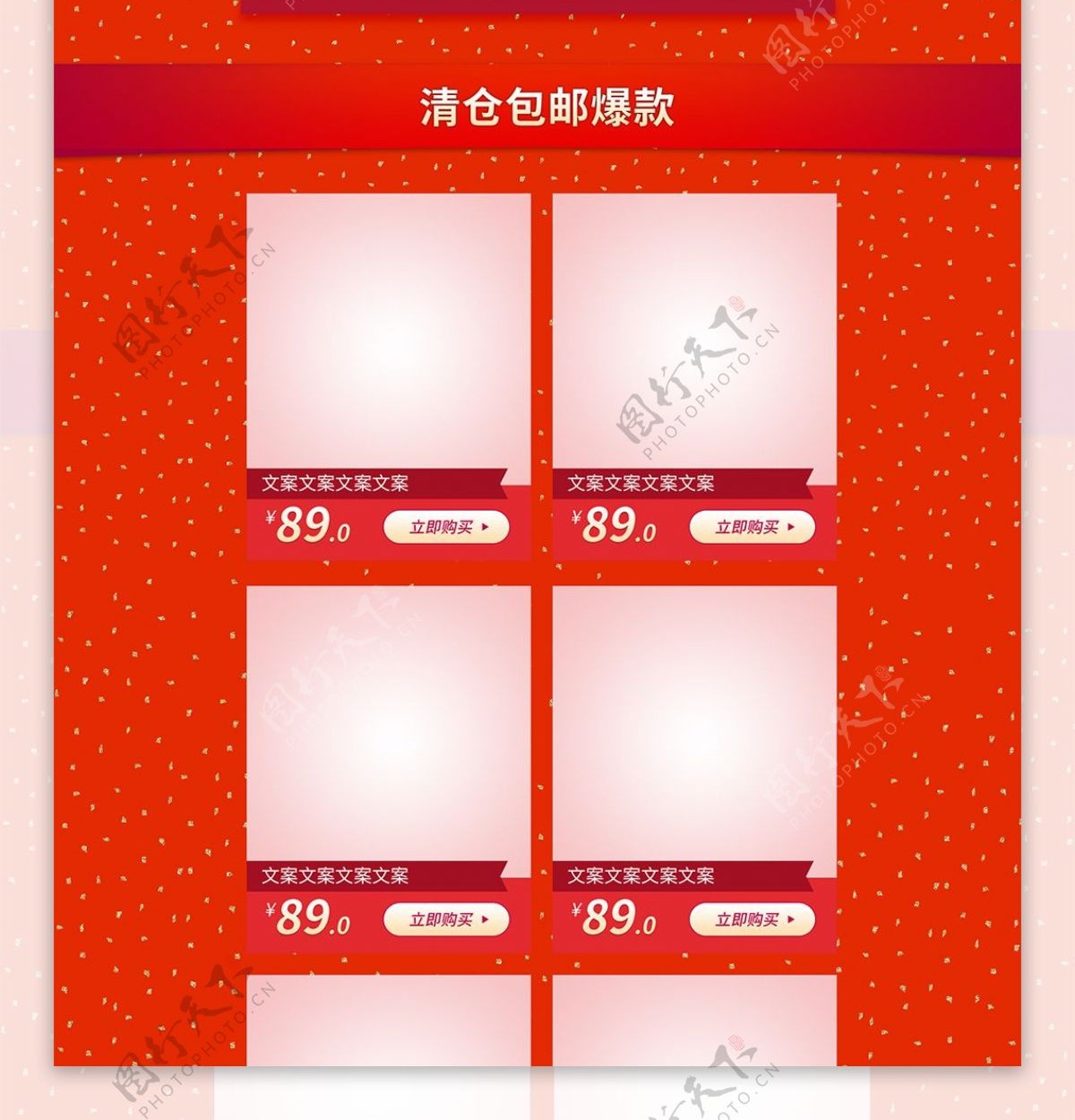 喜庆风过年不打烊红色首页包邮活动页面设计