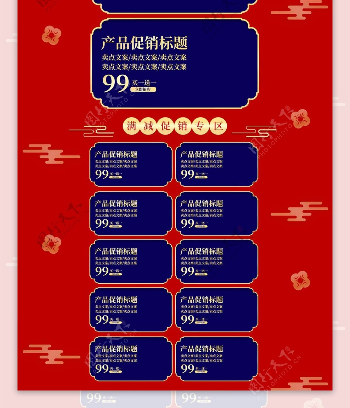 喜庆红蓝中国风元宵佳节促销活动电商首页