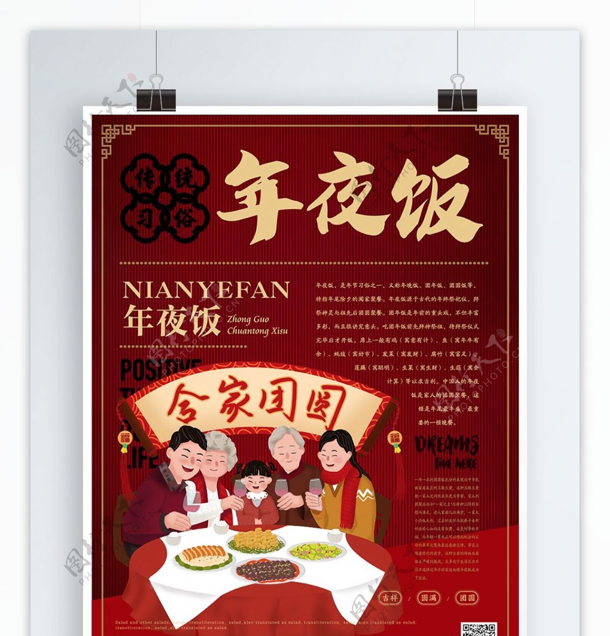 简约新中式传统习俗年夜饭海报