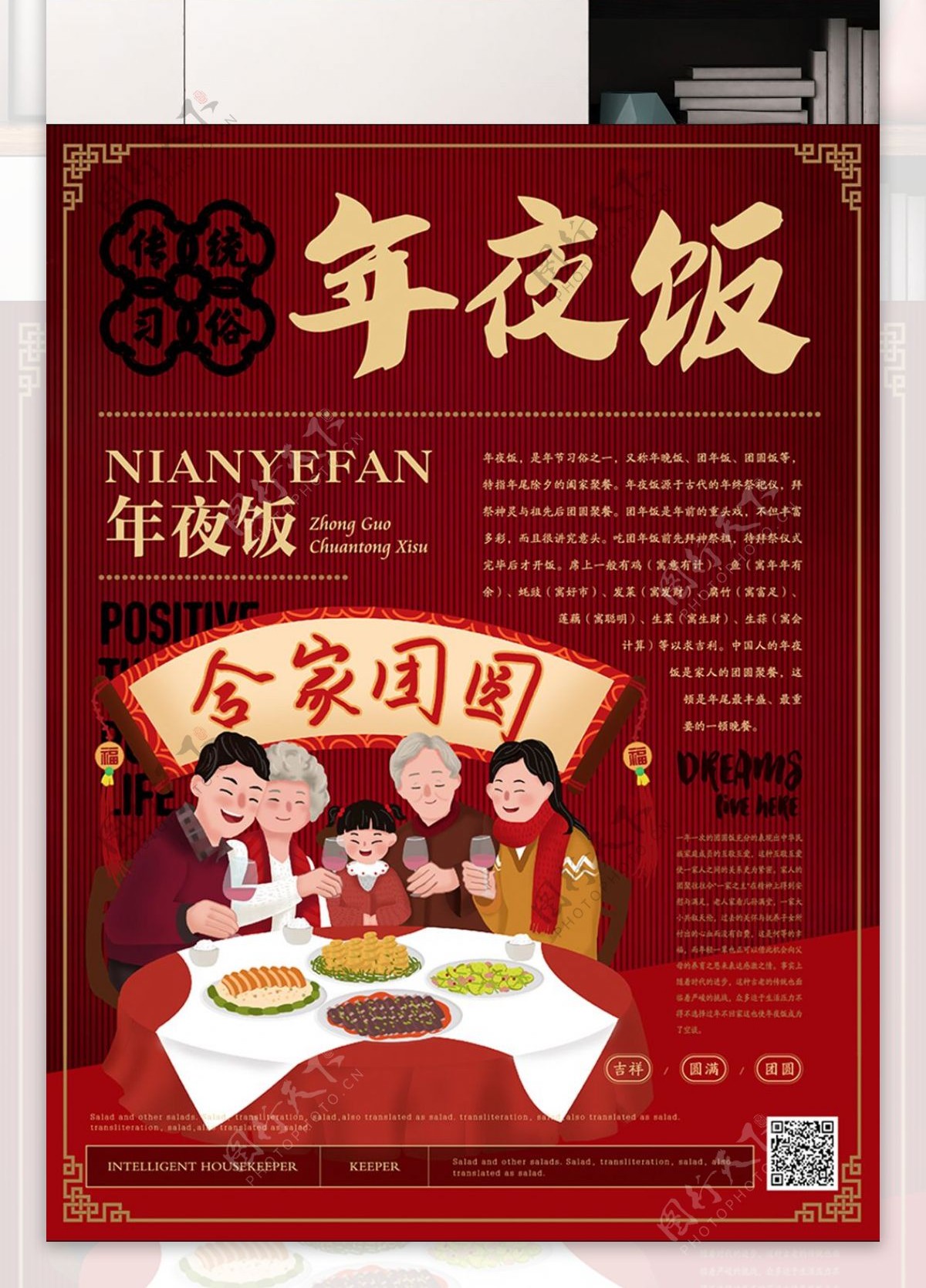简约新中式传统习俗年夜饭海报