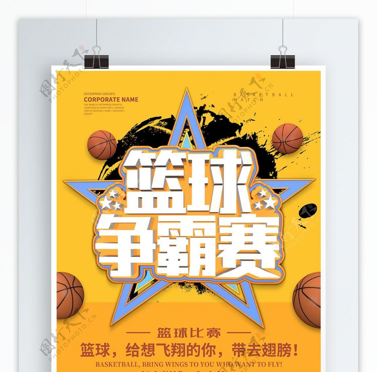 C4D篮球争霸赛海报设计