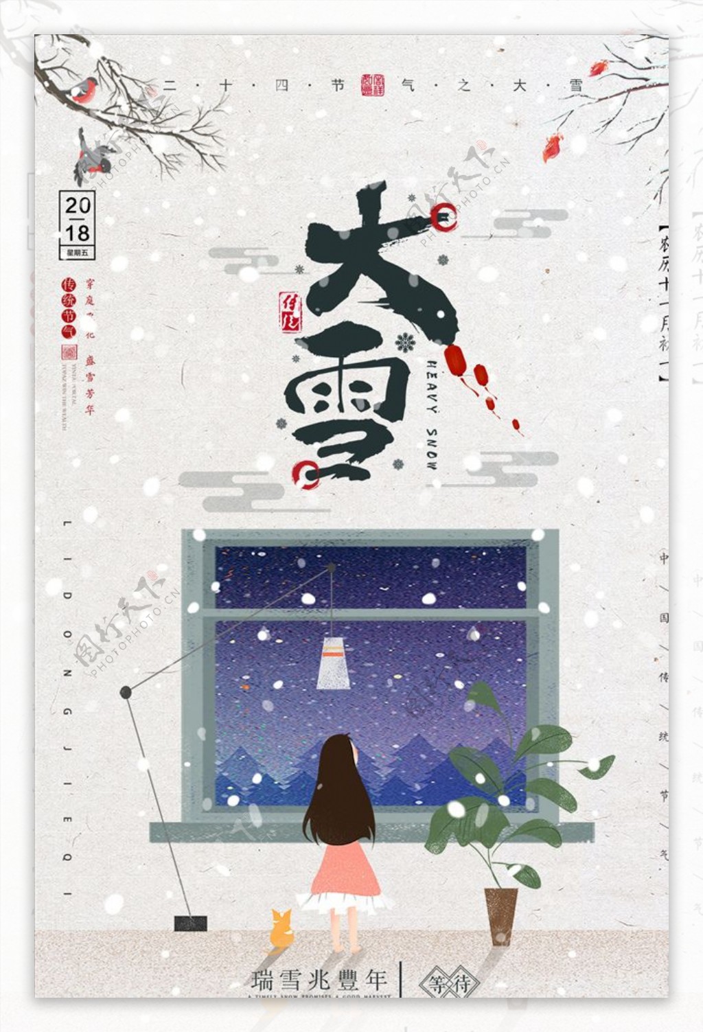 创意插画风24节气之大雪海报设