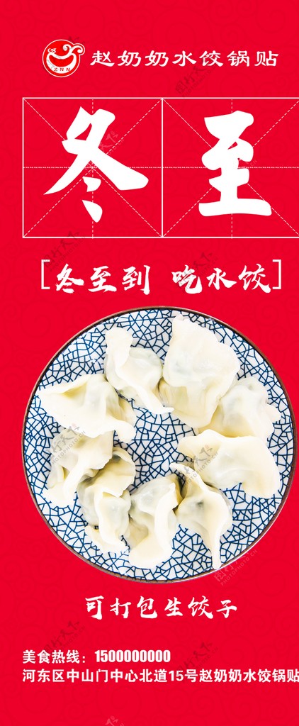 冬至吃饺子