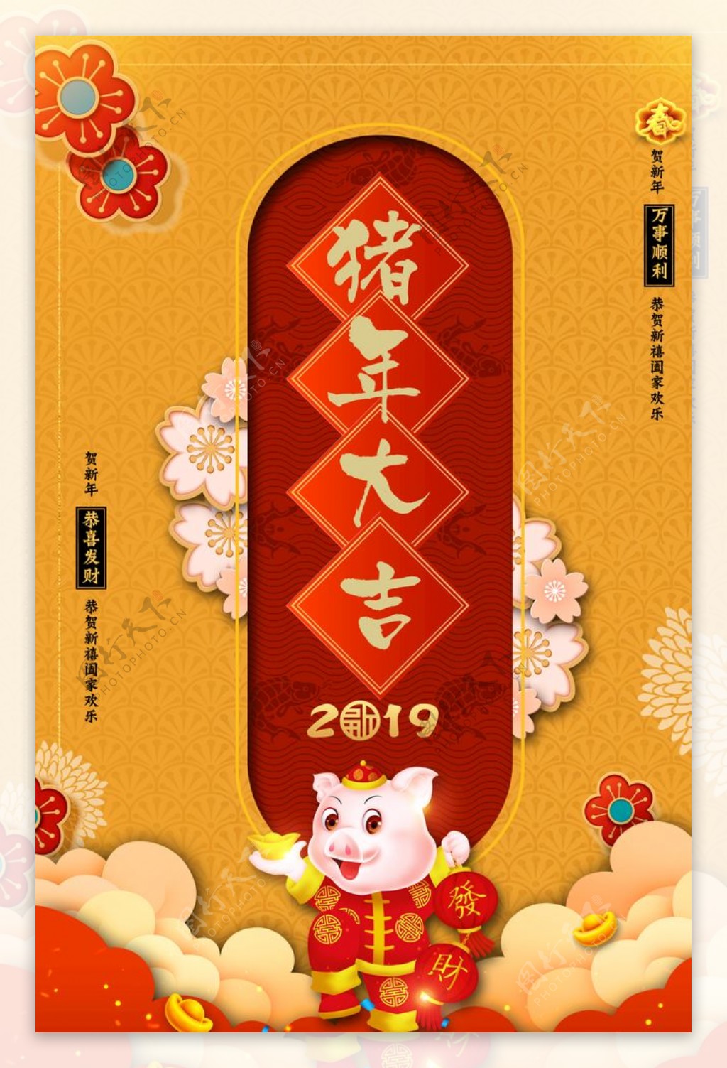 猪年大吉2019