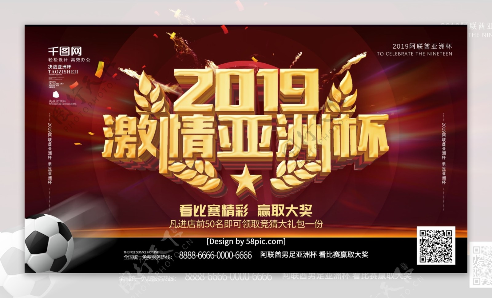 深红色立体字2019激情亚洲杯海报