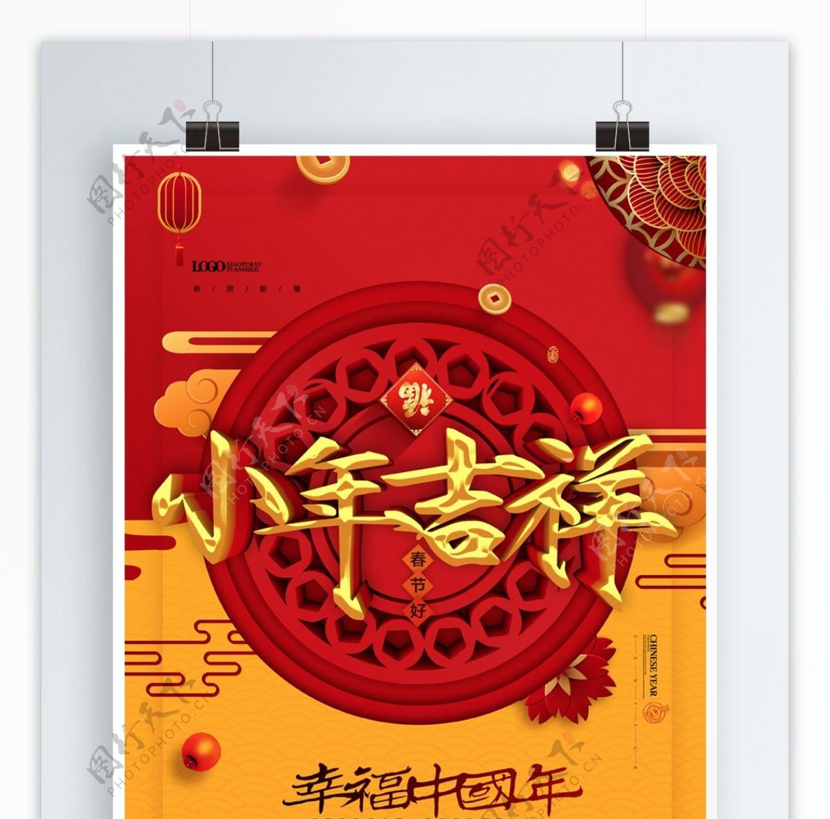C4D创意中国风小年吉祥2019猪年海报