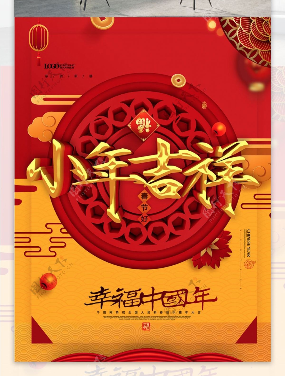 C4D创意中国风小年吉祥2019猪年海报